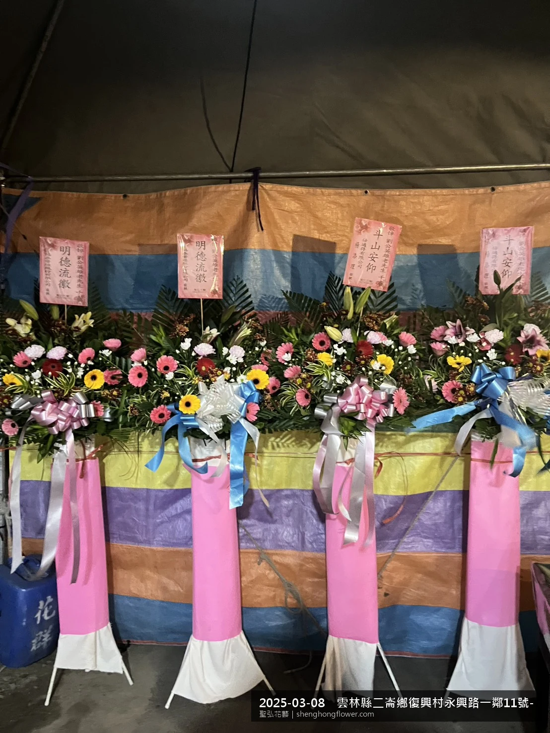 春暖氣候濕潤下白菊喪禮花籃並陳，雙花籃對稱擺放、底盤穩固，送達雲林二崙復興村永興路住家靈堂前後整體寧靜哀思，傳達家屬最後敬意，聖弘花藝在地團隊現場實拍照提供在地專業配送服務。