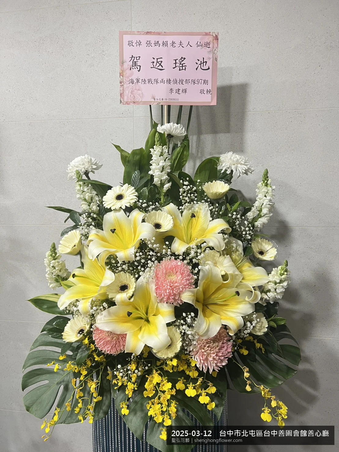 台中北屯台中善園會館善心廳住家靈堂前氣氛莊嚴端莊，選用高架白菊花籃並高架支架對稱、白菊圍裙裝飾，搭配春暖氣候濕潤的場景，撫慰家屬不捨之情，聖弘花藝在地團隊現場實拍照。