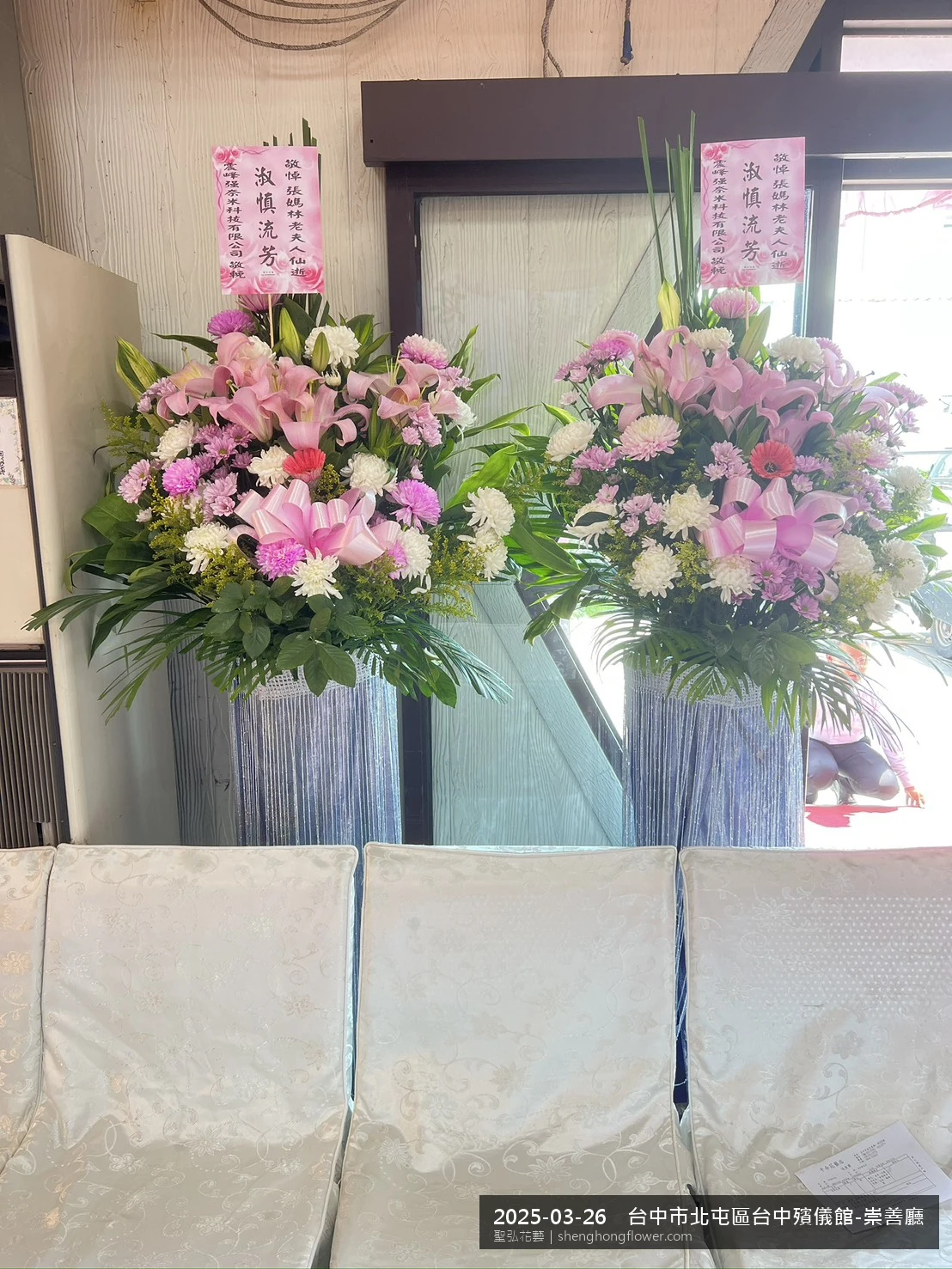 春暖氣候濕潤下白菊喪禮花籃並陳，雙花籃對稱擺放、底盤穩固，送達台中北屯台中殯儀館-崇善廳前後整體素雅莊重，傳達家屬最後敬意，聖弘花藝在地團隊現場實拍照提供在地專業配送服務。