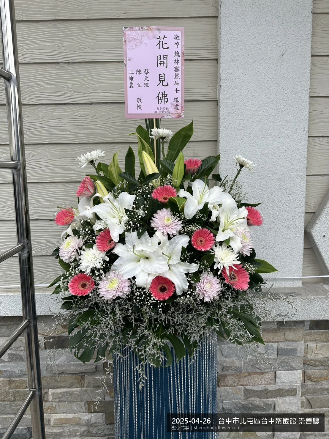 台中北屯台中殯儀館 崇善聽前氣氛肅穆典雅，選用高架白菊花籃並高架支架對稱、白菊圍裙裝飾，搭配春末穀雨時節氣候溫暖偏濕的場景，撫慰家屬不捨之情，聖弘花藝在地團隊現場實拍照。