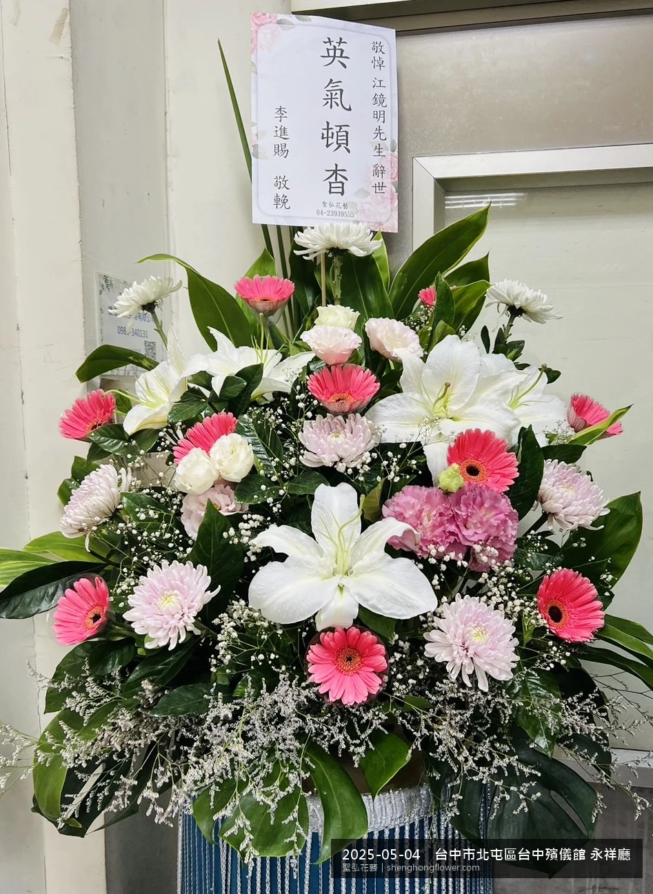 初夏暖陽氣候宜人下高架白菊花籃並陳，雙層花籃結構、上層紅玫瑰下層白菊，送達台中北屯台中殯儀館 永祥廳前後整體安寧整齊，傳達家屬最後敬意，聖弘花藝在地團隊現場實拍照。