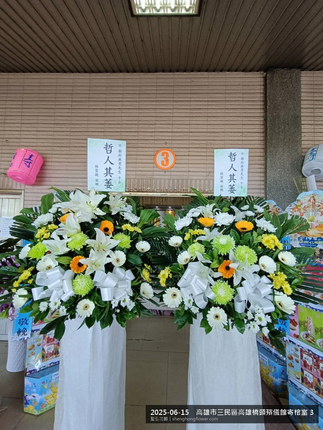 高架白菊花籃主花百合配劍蘭、底部黃菊填充，於盛夏午後氣候炎熱花朵保鮮極佳。送達高雄三民高雄橋頭殯儀館寄棺室前後完成擺設，配置妥當，於現場完成定位，聖弘花藝在地團隊現場實拍照。