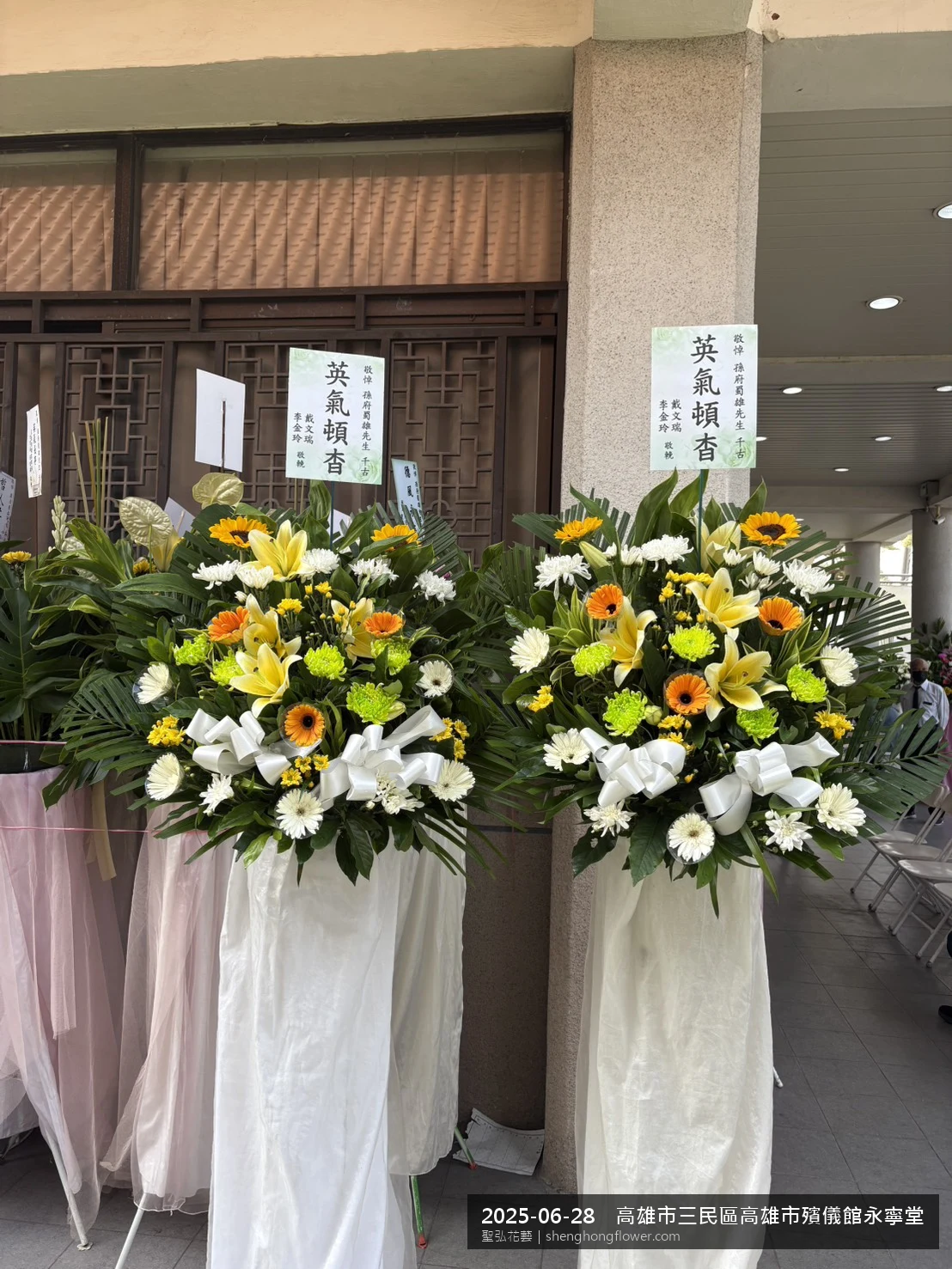 高雄三民高雄市殯儀館永寧堂前氣氛陳設整齊，選用高架白菊花籃並高架支架對稱、白菊圍裙裝飾，搭配盛夏午後氣候炎熱的場景，於現場完成定位，聖弘花藝在地團隊現場實拍照。