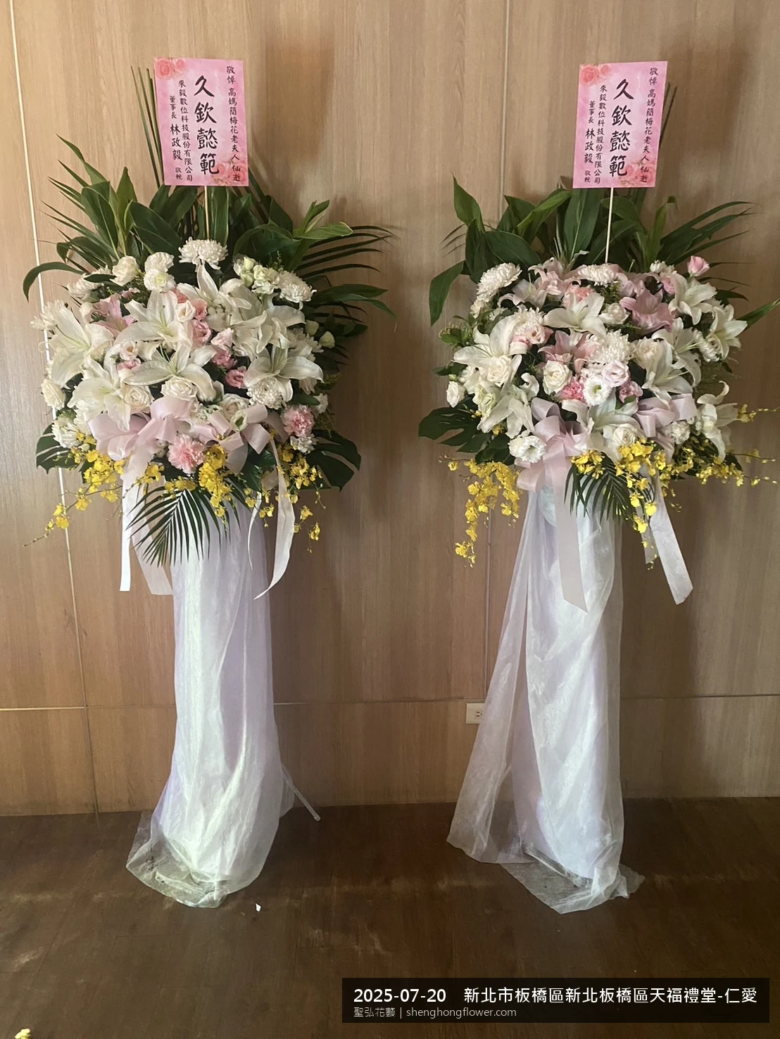 新北板橋新北板橋區天福禮堂-仁愛廳現場氣氛現場端正，選用高架白菊花籃並高架支架對稱、白菊圍裙裝飾，搭配盛夏陽光氣候悶熱的場景，依指定方位整齊就位，聖弘花藝在地團隊現場實拍照。