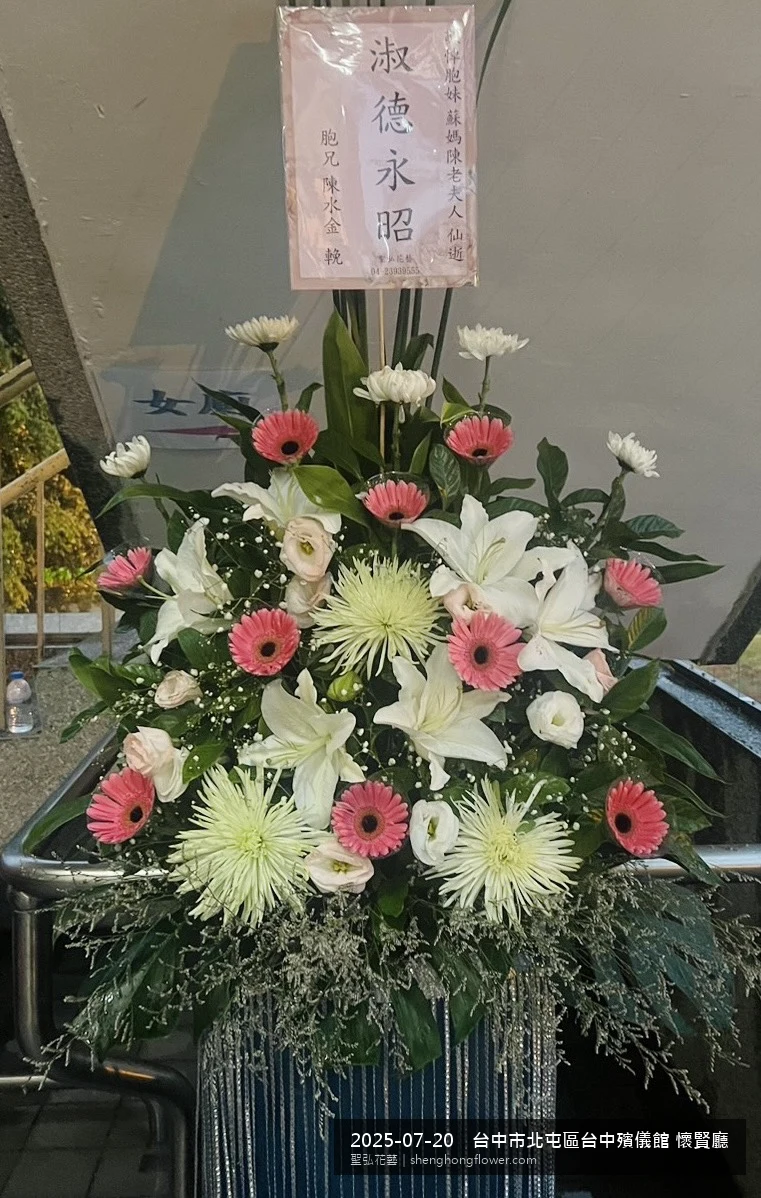 台中北屯台中殯儀館 懷賢廳前置高架白菊花籃，氛圍寧靜哀思。挑高花架穩固、字牌方向清晰，於盛夏陽光氣候悶熱就位完成，陪伴家屬度過難捨時刻，聖弘花藝在地團隊現場實拍照。