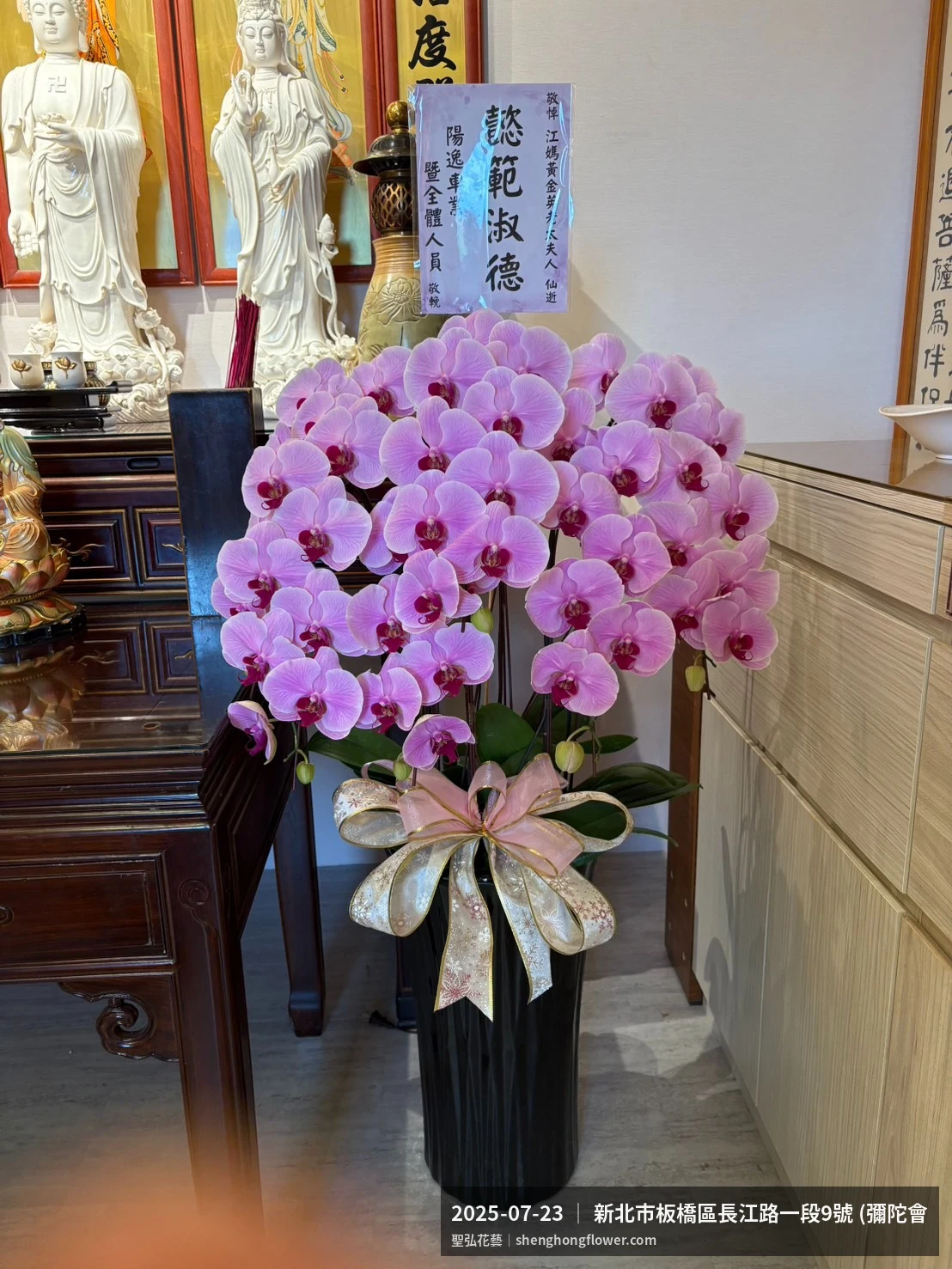 盛夏陽光氣候悶熱下，新北板橋新北市板橋區長江路一段 (彌陀會館 報恩堂)現場光線柔和。我們選用蝴蝶蘭與文心蘭並列，蘭株挺立、盆面整齊，現場顯得配置妥當，配合主人家完成擺設。