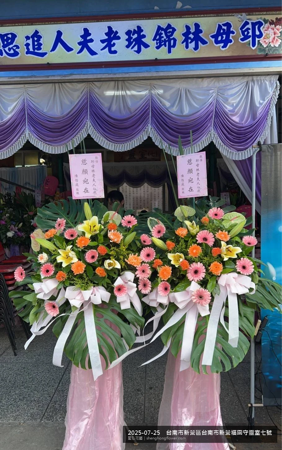 台南新營台南市新營福園守靈室七號現場氣氛現場端正，選用高架白菊花籃並高架支架對稱、白菊圍裙裝飾，搭配盛夏陽光氣候悶熱的場景，於現場完成定位，聖弘花藝在地團隊現場實拍照。
