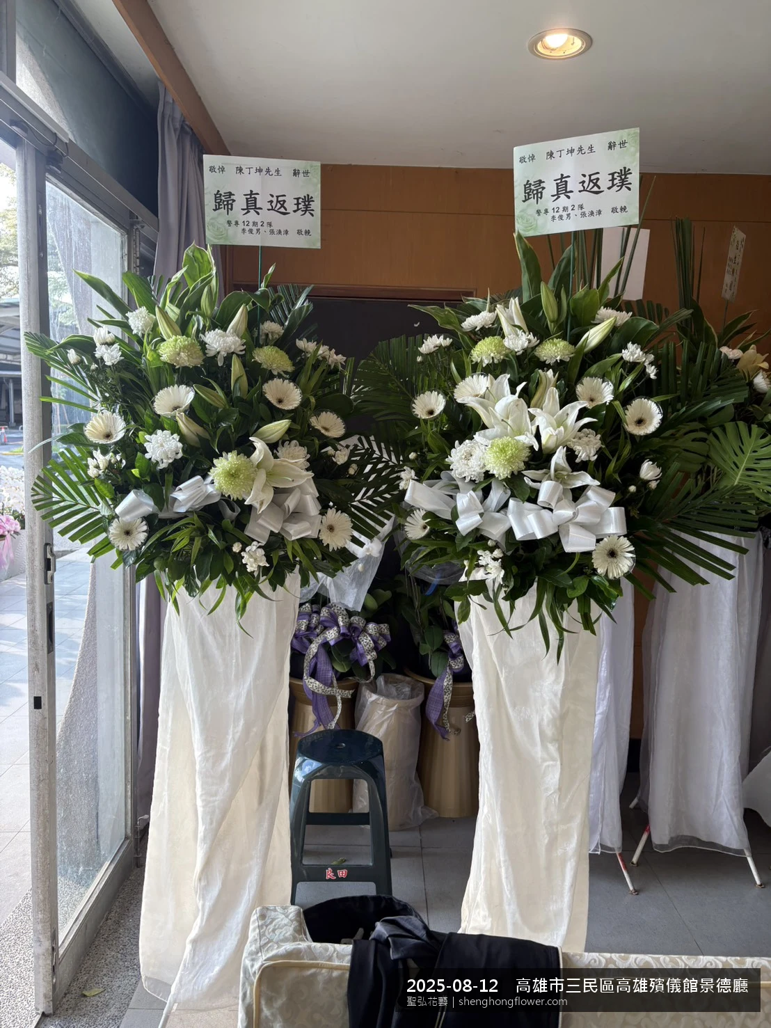 夏末暑熱氣候漸轉下，高雄三民高雄殯儀館景德廳前光線柔和。我們選用高架白菊花籃，雙劍蘭挑高、黃菊鋪底，現場顯得陳設整齊，依指定方位整齊就位，聖弘花藝在地團隊現場實拍照。
