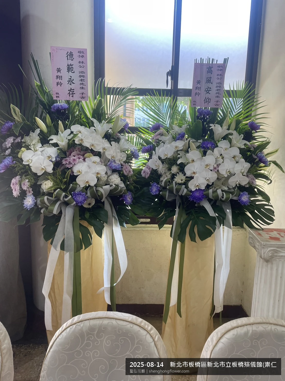 新北板橋新北市立板橋殯儀館(崇仁廳)前氣氛配置妥當，選用高架白菊花籃並高架支架對稱、白菊圍裙裝飾，搭配夏末暑熱氣候漸轉的場景，於現場完成定位，聖弘花藝在地團隊現場實拍照。