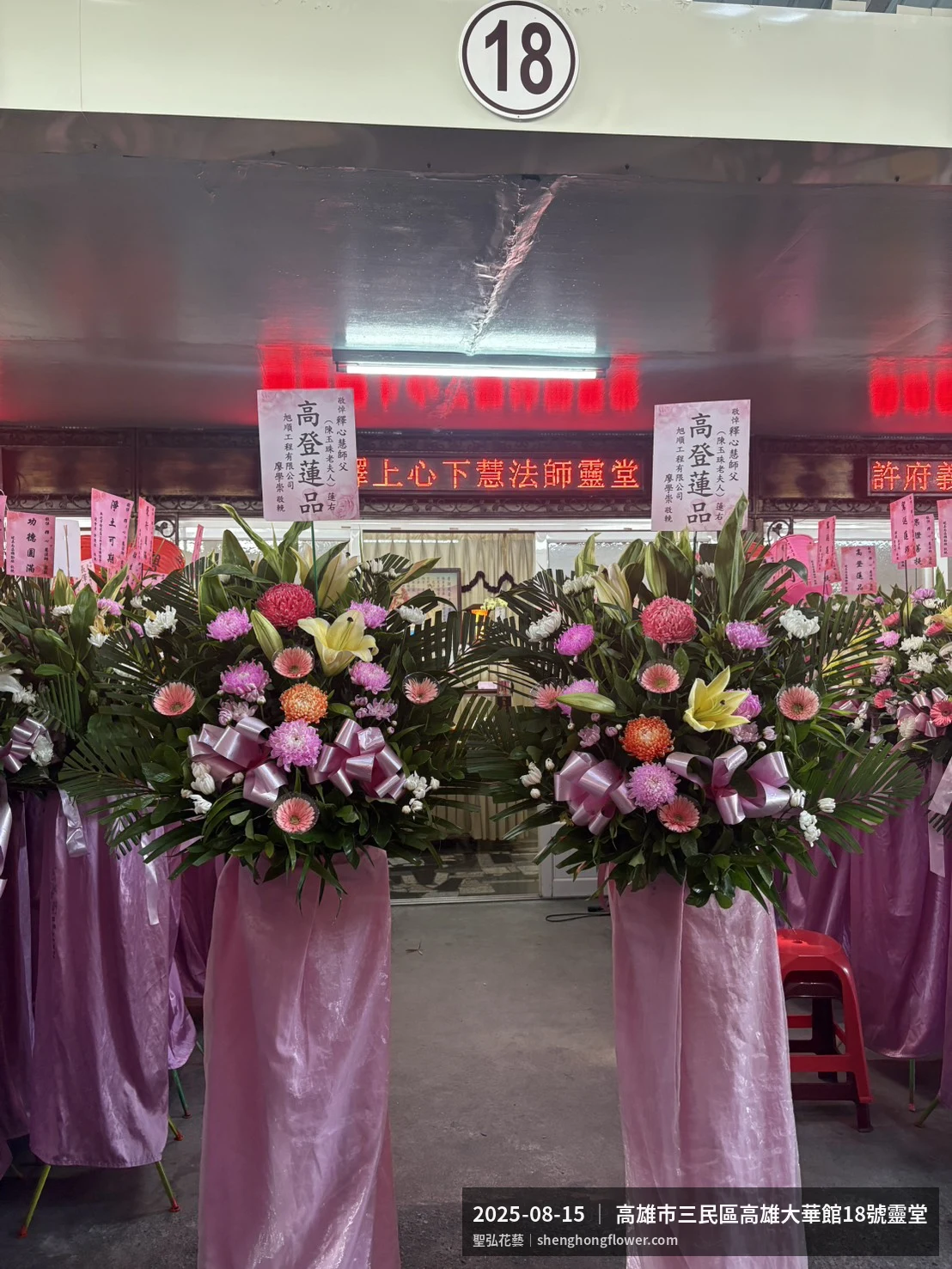 夏末暑熱氣候漸轉下高架白菊花籃並陳，雙層花籃結構、上層紅玫瑰下層白菊，送達高雄三民高雄大華館靈堂現場後整體配置妥當，於現場完成定位，聖弘花藝在地團隊現場實拍照。