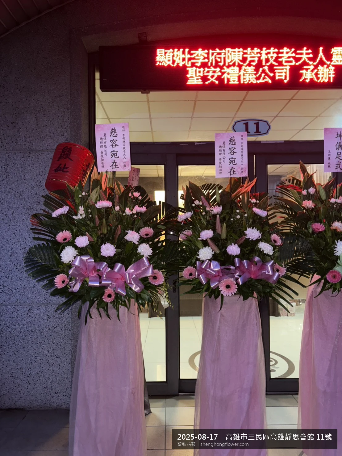 高架白菊花籃主花百合配劍蘭、底部黃菊填充，於夏末暑熱氣候漸轉花朵保鮮極佳。送達高雄三民高雄靜思會館現場後完成擺設，整潔有序，依指定方位整齊就位，聖弘花藝在地團隊現場實拍照。