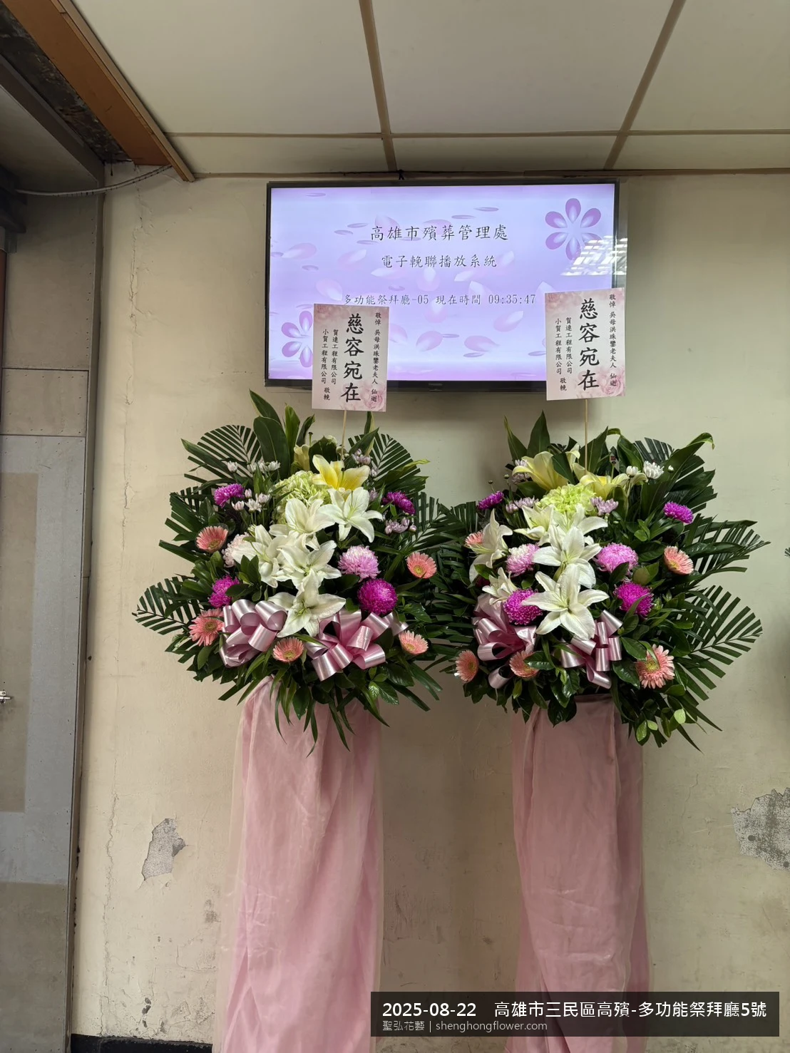 高雄三民高殯-多功能祭拜廳現場氣氛現場端正，選用高架白菊花籃並高架支架對稱、白菊圍裙裝飾，搭配夏末暑熱氣候漸轉的場景，依指定方位整齊就位，聖弘花藝在地團隊現場實拍照。