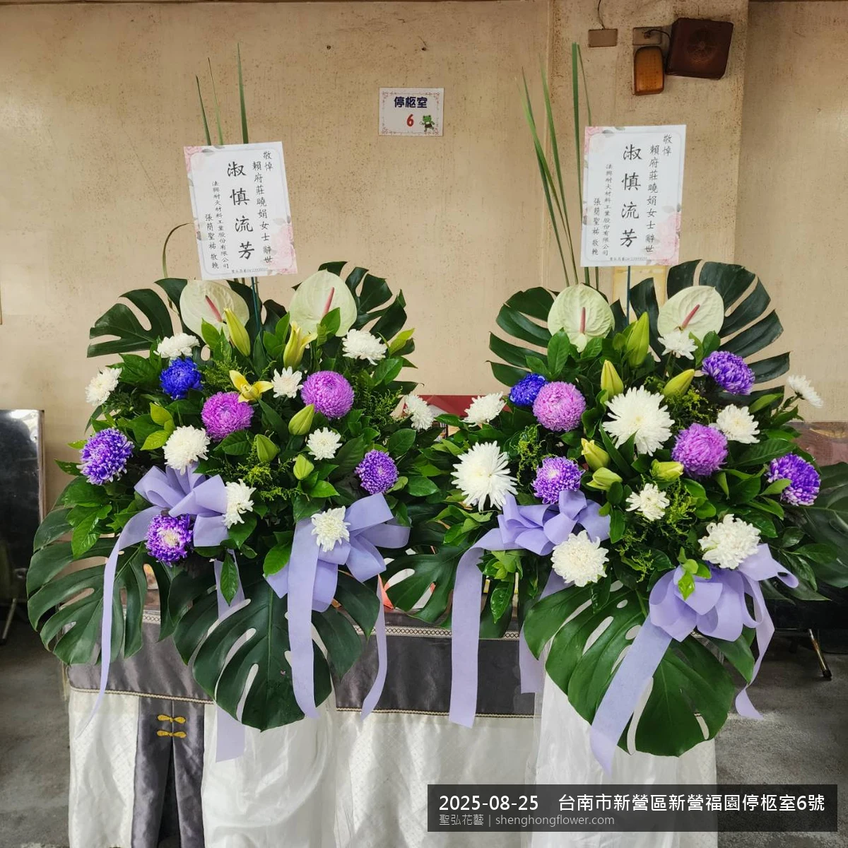 台南新營新營福園停柩室現場氣氛配置妥當，選用高架白菊花籃並高架支架對稱、白菊圍裙裝飾，搭配夏末暑熱氣候漸轉的場景，配合主人家完成擺設，聖弘花藝在地團隊現場實拍照。