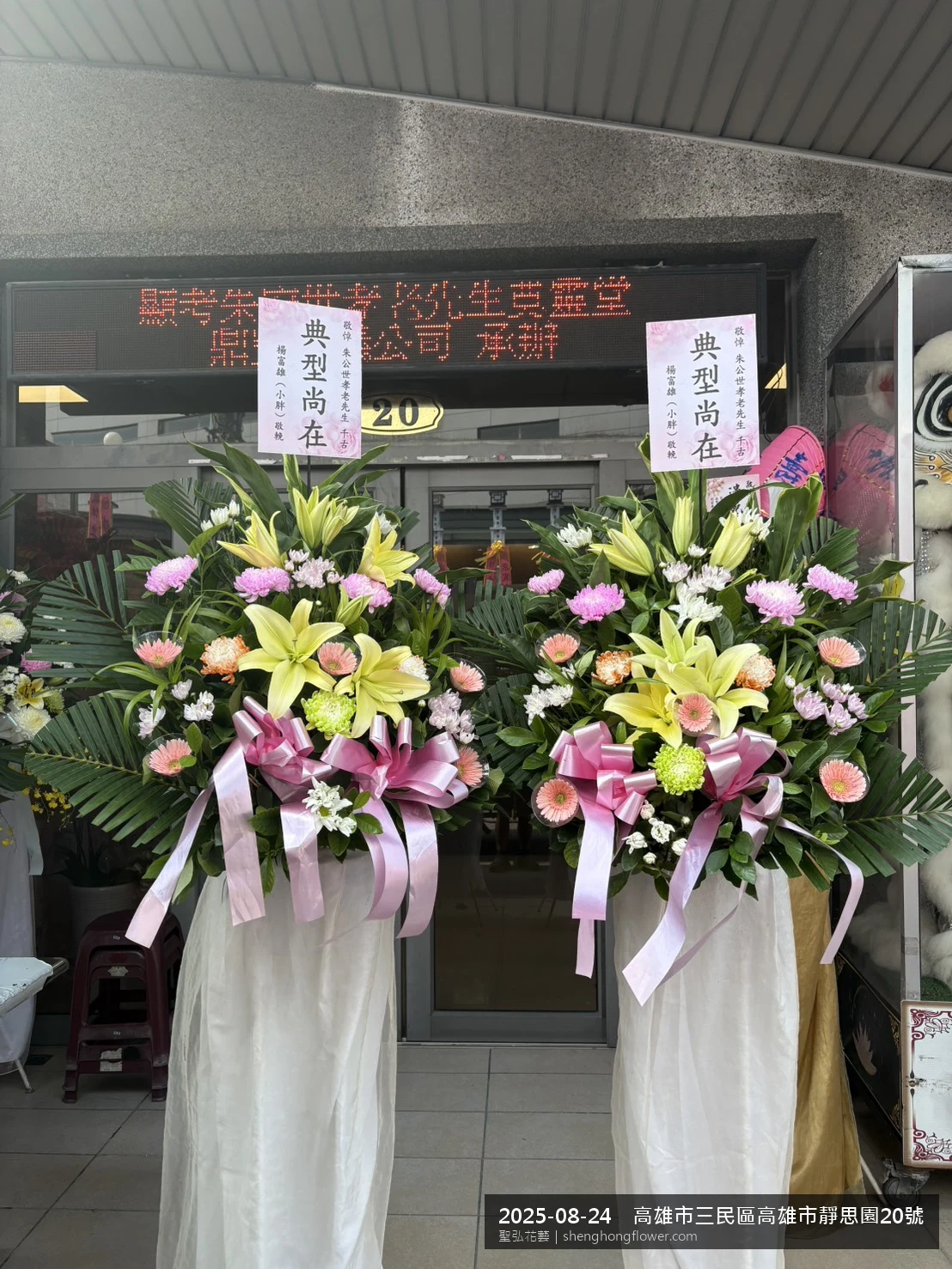 高雄三民高雄市靜思園現場置高架白菊花籃，氛圍整潔有序。挑高花架穩固、字牌方向清晰，於夏末暑熱氣候漸轉就位完成，於現場完成定位，聖弘花藝在地團隊現場實拍照提供在地專業配送服務。