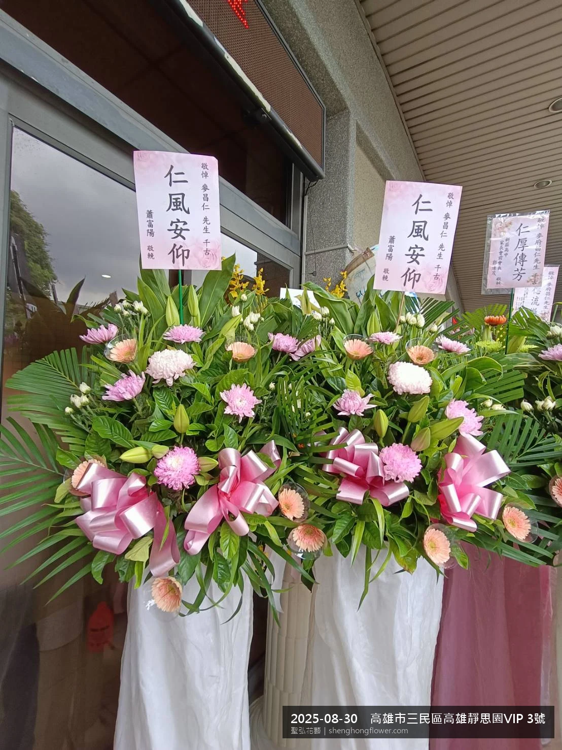 高雄三民高雄靜思園VIP現場氣氛現場端正，選用高架白菊花籃並高架支架對稱、白菊圍裙裝飾，搭配夏末暑熱氣候漸轉的場景，於現場完成定位，聖弘花藝在地團隊現場實拍照。