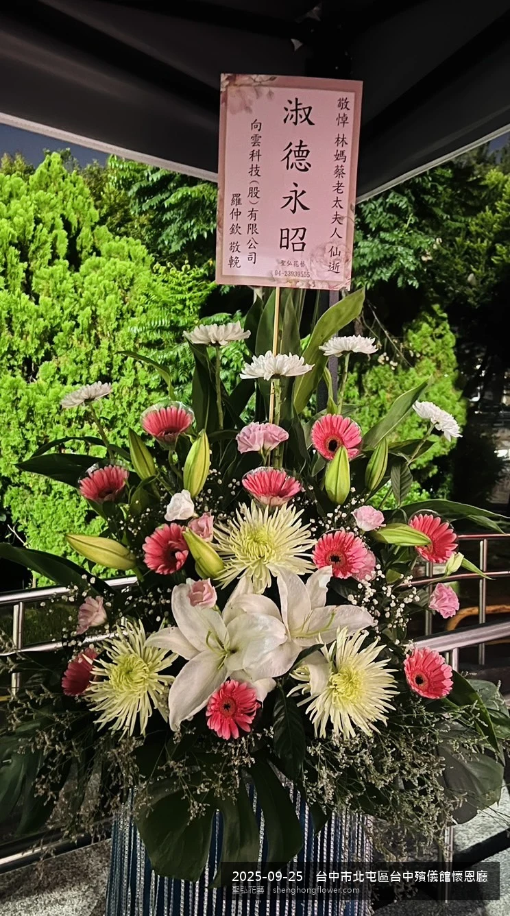台中北屯台中殯儀館懷恩廳前置高架白菊花籃，氛圍莊嚴端莊。挑高花架穩固、字牌方向清晰，於初秋微涼氣候轉爽就位完成，陪伴家屬度過難捨時刻，聖弘花藝在地團隊現場實拍照。