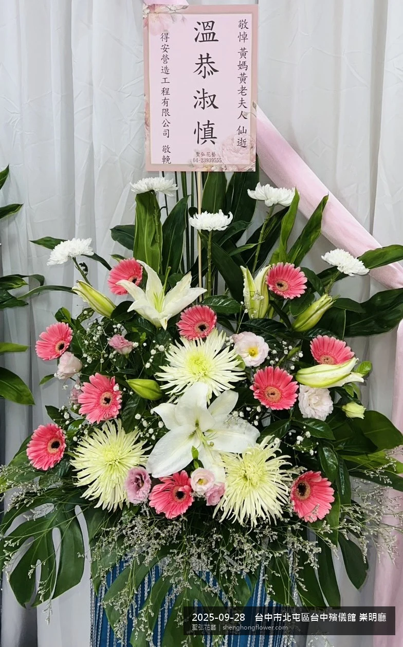 高架白菊花籃主花百合配劍蘭、底部黃菊填充，於初秋微涼氣候轉爽花朵保鮮極佳。送達台中北屯台中殯儀館 崇明廳前後完成擺設，莊嚴端莊，寄託家屬哀思敬意，聖弘花藝在地團隊現場實拍照。