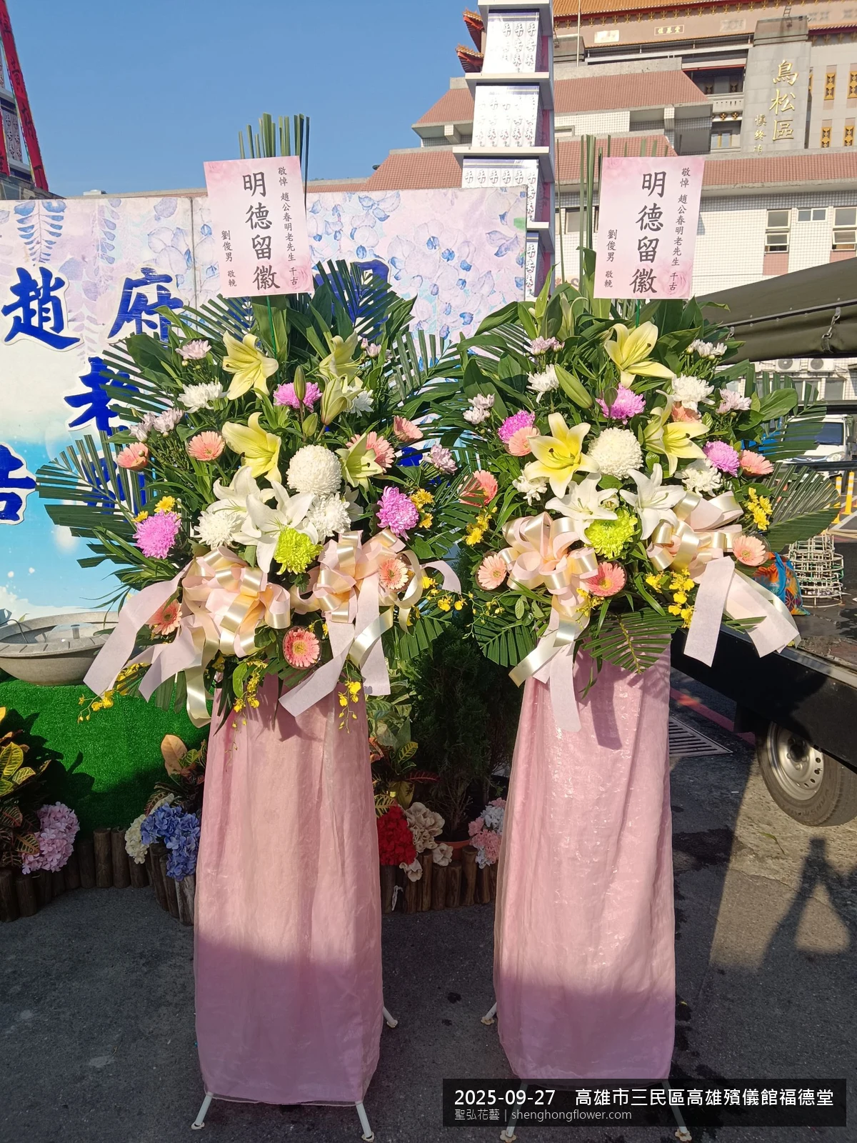 高架白菊花籃主花百合配劍蘭、底部黃菊填充，於初秋微涼氣候轉爽花朵保鮮極佳。送達高雄三民高雄殯儀館福德堂前後完成擺設，現場端正，依指定方位整齊就位，聖弘花藝在地團隊現場實拍照。
