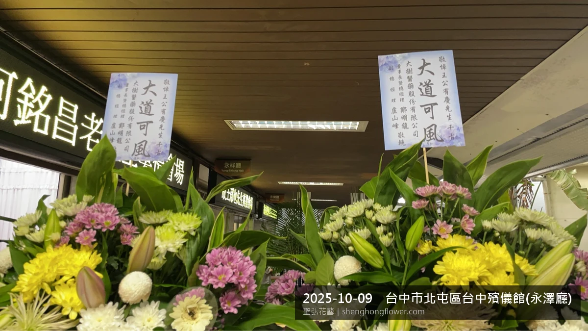 深秋舒爽氣候涼風下高架白菊花籃並陳，雙層花籃結構、上層紅玫瑰下層白菊，送達台中北屯台中殯儀館(永澤廳)前後整體寧靜哀思，傳達家屬最後敬意，聖弘花藝在地團隊現場實拍照。