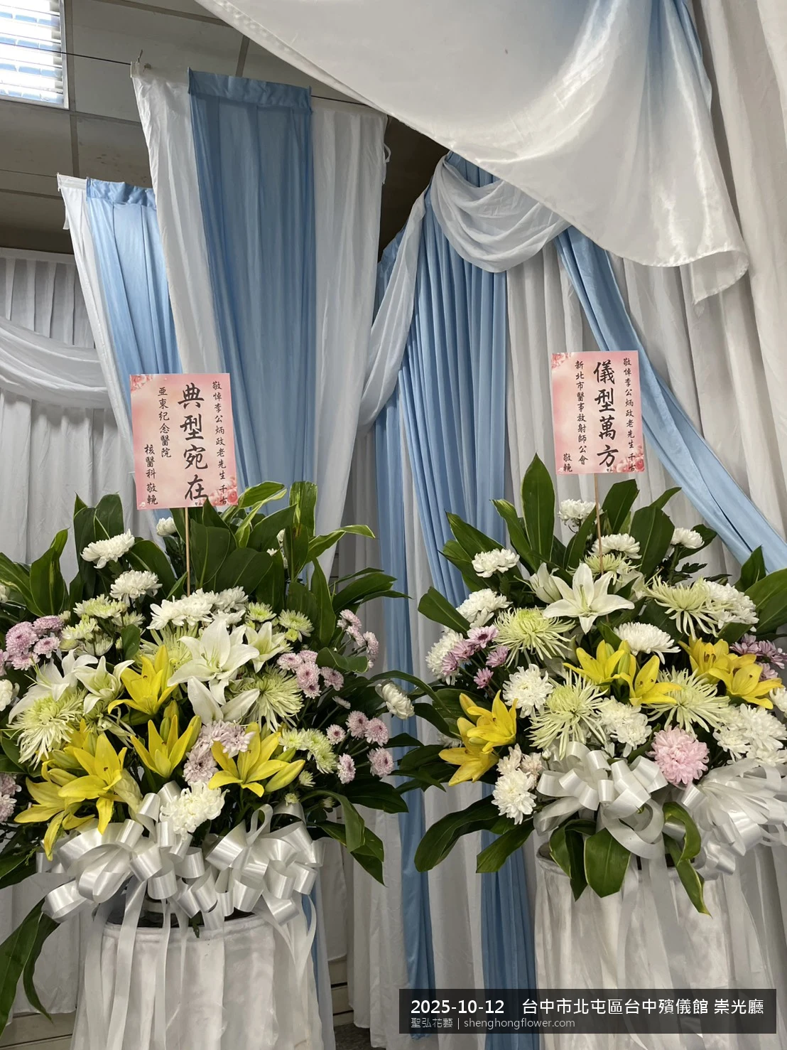 深秋舒爽氣候涼風下，台中北屯台中殯儀館 崇光廳前光線柔和。我們選用高架白菊花籃，雙劍蘭挑高、黃菊鋪底，現場顯得素雅莊重，誠摯傳達對家屬的關懷，聖弘花藝在地團隊現場實拍照。