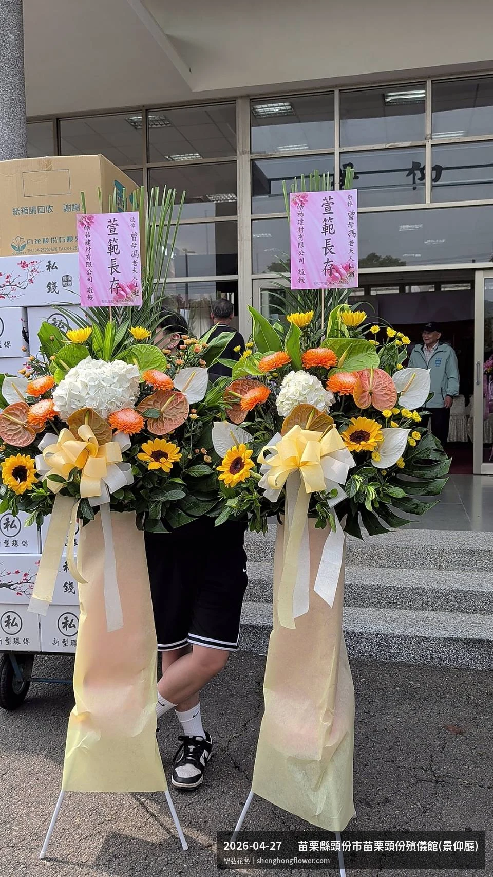 苗栗縣頭份市苗栗頭份殯儀館(景仰喪禮花籃一對  喪禮8株蘭花一盆 實際送達實拍 — 聖弘花藝