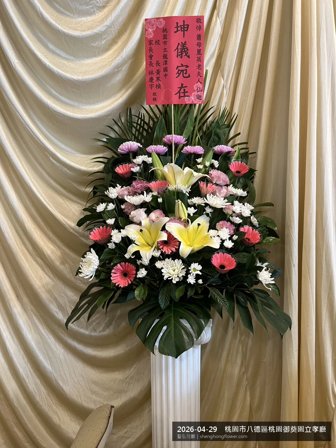 桃園市八德區桃園御奠園立孝廳喪禮花籃一對 實際送達實拍 — 聖弘花藝