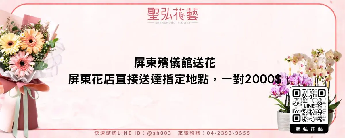 屏東殯儀館送花，屏東花店直接送達指定地點，喪禮花籃一對2000$