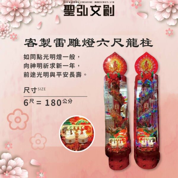 9尺龍柱-特製LED跑馬燈