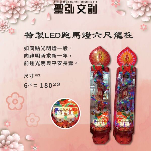 6尺龍柱-特製LED跑馬燈