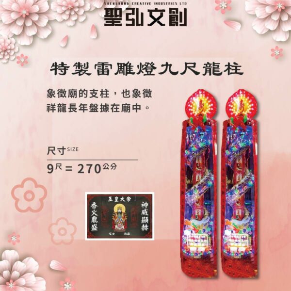 9尺龍柱-特製雷雕燈