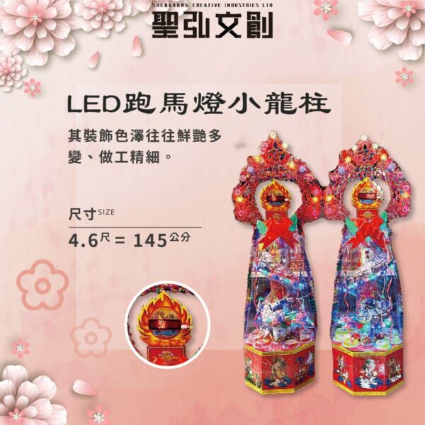 LED跑馬燈祝壽小龍柱