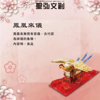 鳳凰來儀-聖弘花藝