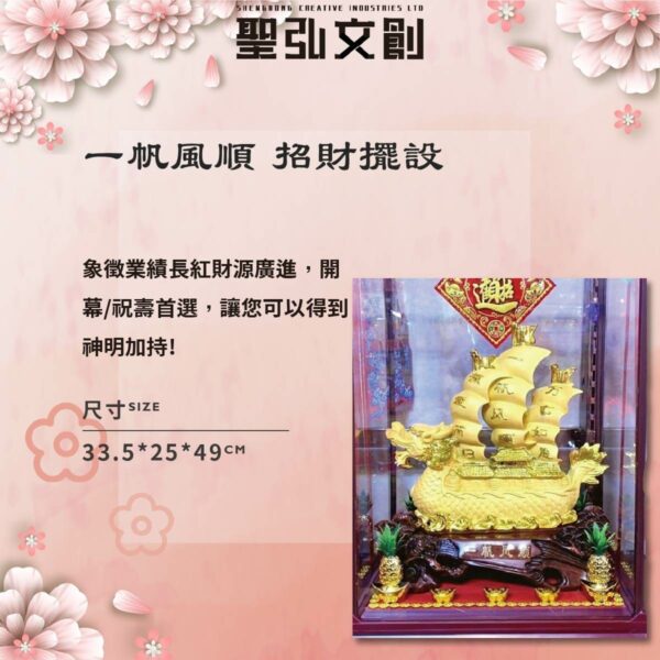 一帆風順－招財藝品