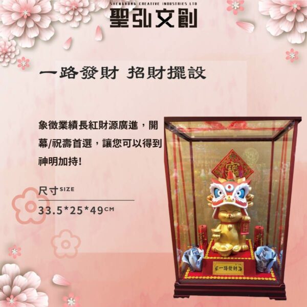一路發財 - 招財藝品
