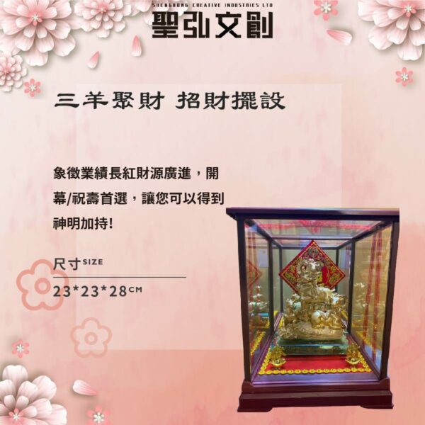 三羊聚財 - 招財藝品
