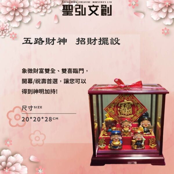 五路財神 - 招財藝品
