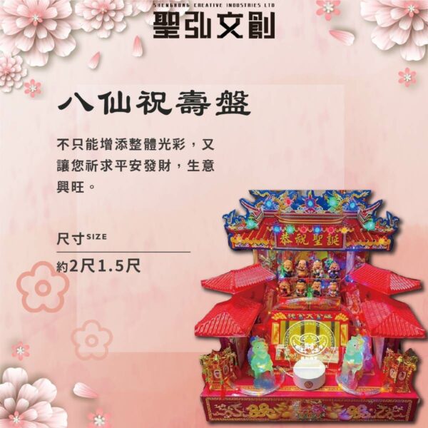 八仙乘龍祝壽盤