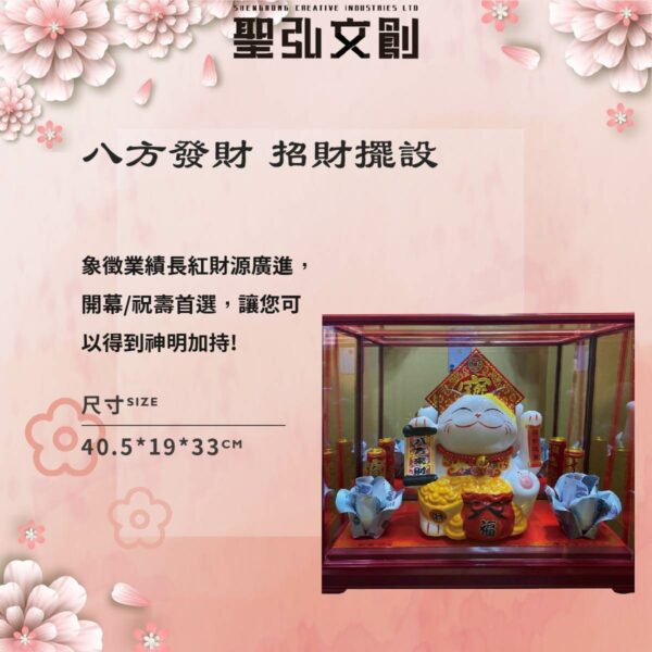 八方發財 - 招財藝品