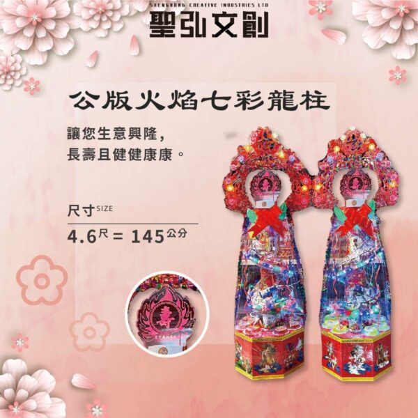 公版火焰七彩龍柱