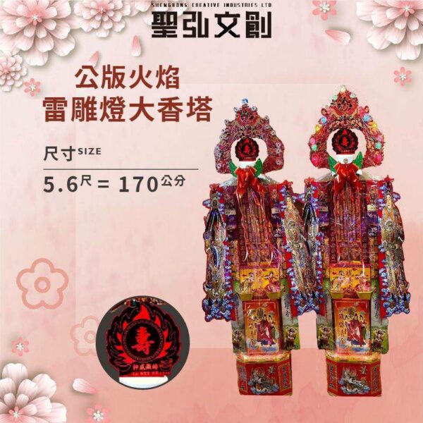 公版火焰雷雕燈大香塔