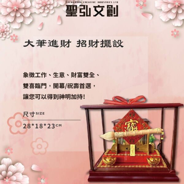 大筆進財 - 招財藝品