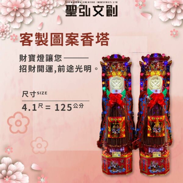 客製圖案香塔
