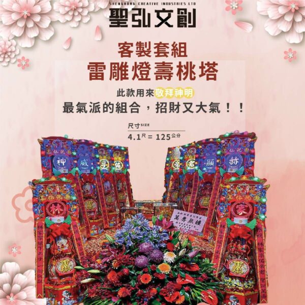 客製套組雷雕燈壽塔