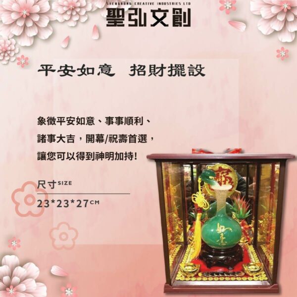 平安如意 - 招財藝品【翠玉色】