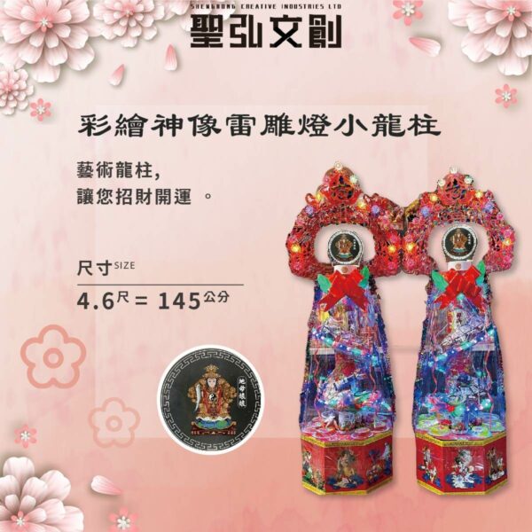 彩繪神像雷雕燈小龍柱