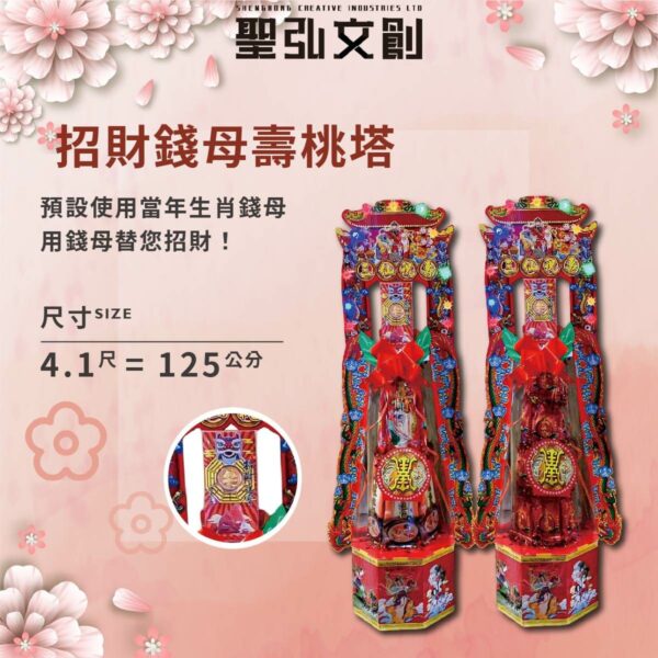 招財錢母壽塔