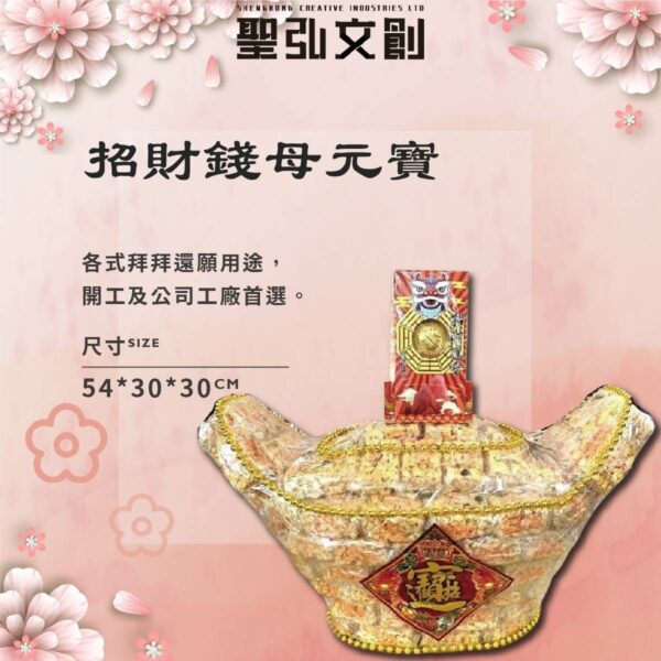 招財錢母沙琪瑪元寶