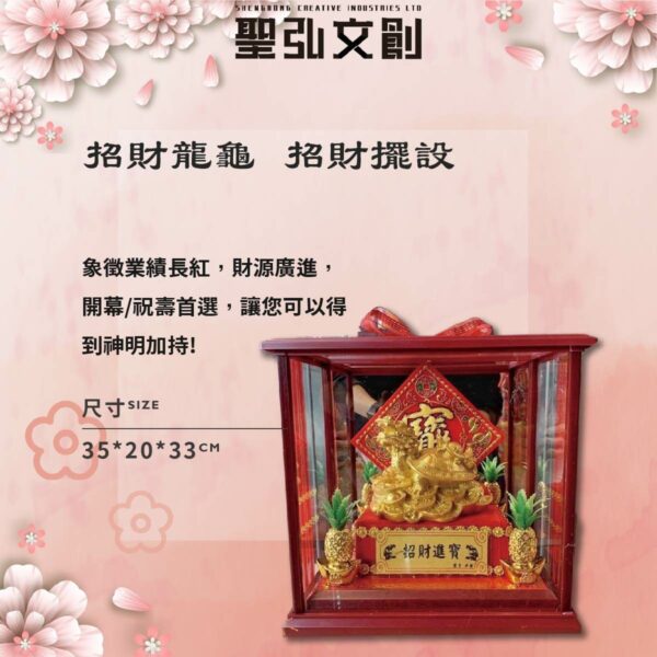 招財龍龜 - 招財藝品