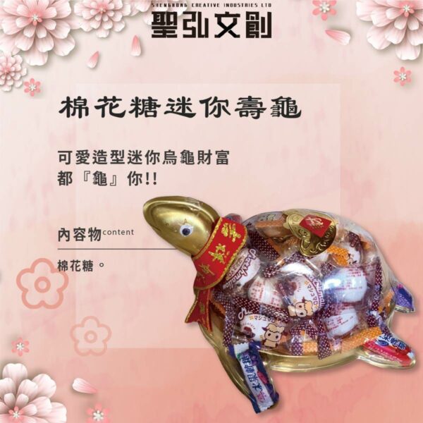 棉花糖迷你壽龜