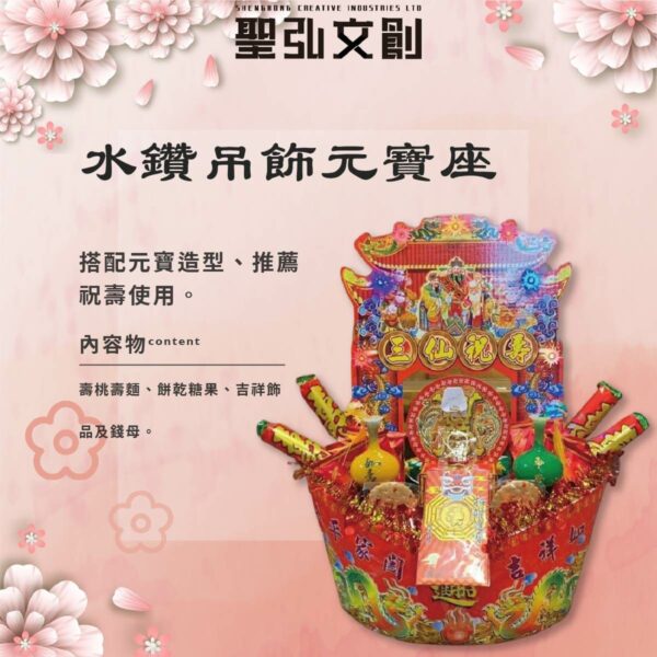 水鑽吊飾元寶座